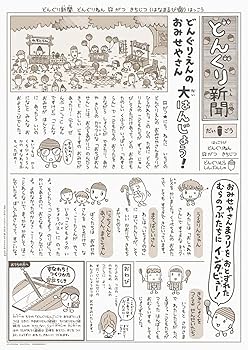 Amazon.co.jp: どんぐりむらのどんぐりえん (どんぐりむら